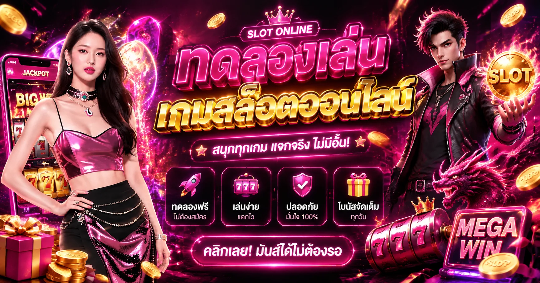 ทดลองเล่นสล็อต RAOUS789 ฟรีไม่ต้องสมัคร