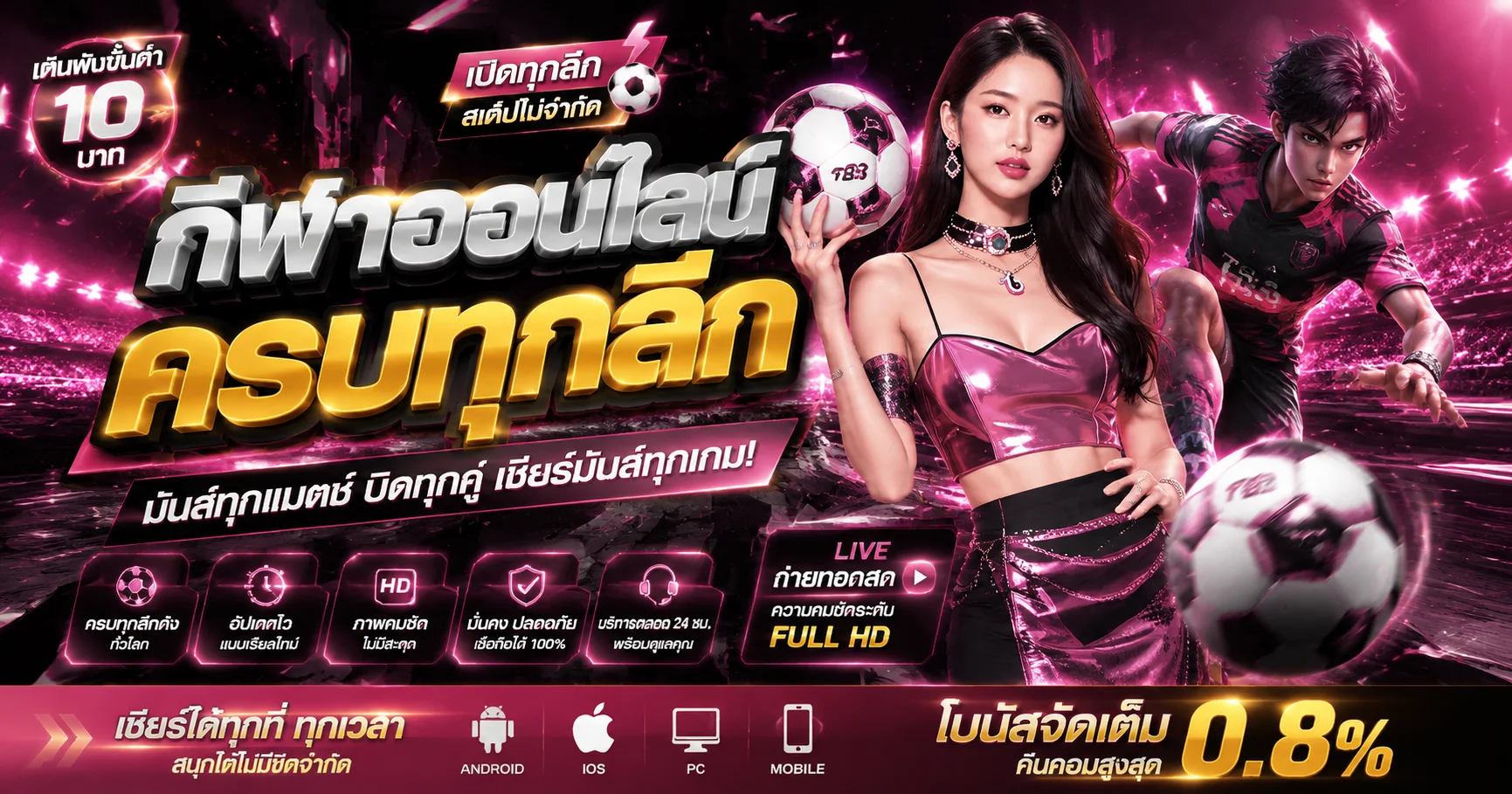 ผลบอลสด RAOUS789 อัปเดตสกอร์เรียลไทม์ทุกลีก